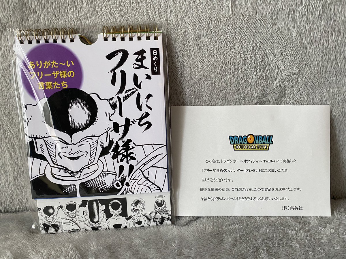 まいにちフリーザ様