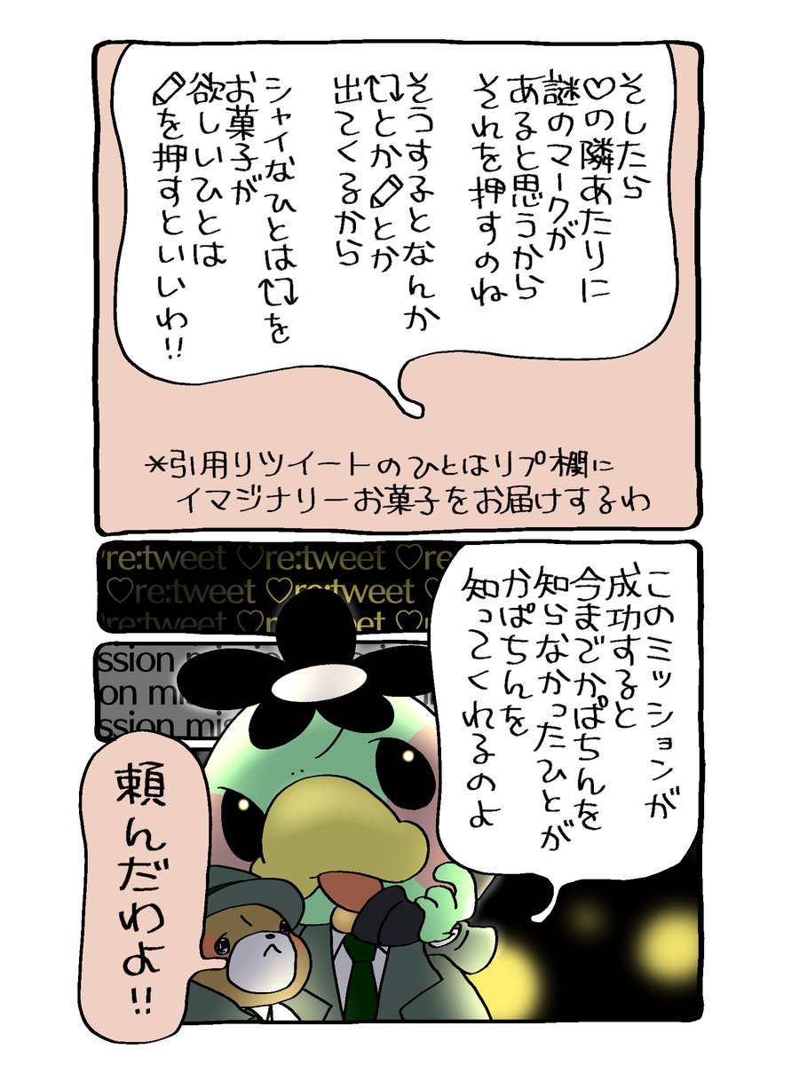 ☎︎かぱちんお電話☎︎
今日は、重大なミッションがあるわ!
#漫画が読めるハッシュタグ  #拡散希望RT協力お願いします 