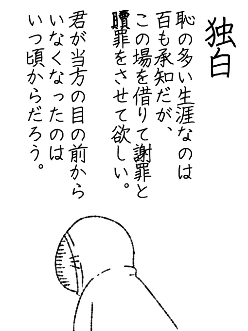 この場を借りて独白。 