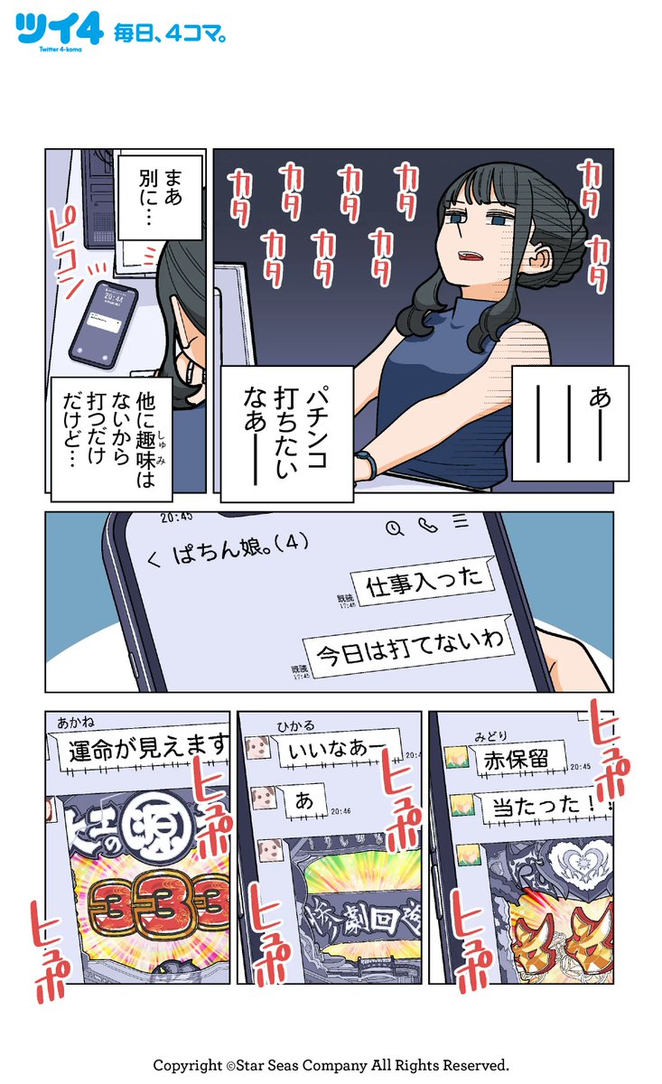 仕事に疲れた25歳女子が、現実逃避したらこうなりました……!

▶1〜2巻発売中!!https://t.co/KxHcgFthtR
▶最新話はー!! https://t.co/vLCyLOQFMO

#ぱちん娘。( @sankakujougi ) 