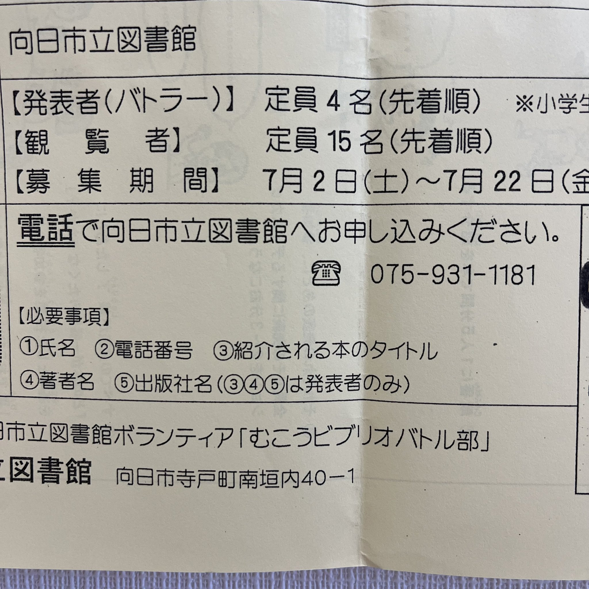 第48回茨木ビブリオバトルは8月6日 土 9時から対面開催 Ibarakibiblio Twitter