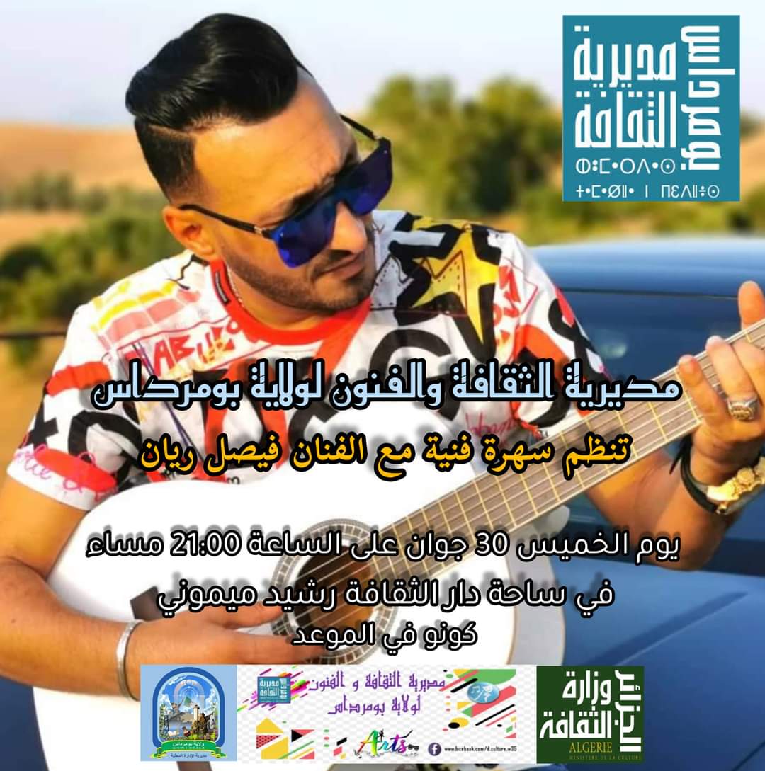 faycal_rayan's tweet photo. #حفل_فني
   في إطــــار #موسم_الاصطياف_2022 ينظــــم قطـــــاع الثقافة لولاية بومرداس #سهرة يوم غد الخميس 30 جوان 2022م حفل فني في طابع الراي يحييه الفنــان #فيصل_ريان رفقـــة فرقة سمير زموري و مهدي عميروش ، بساحة دار الثقافة رشيد ميموني
 ابتداء من الساعة الـ21:00 ليلا https://t.co/DoOSeIsmtK