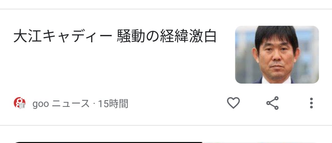 rpaaaaason's tweet photo. え？
大江キャディー？
#森保監督 https://t.co/6e1RNvITZ7