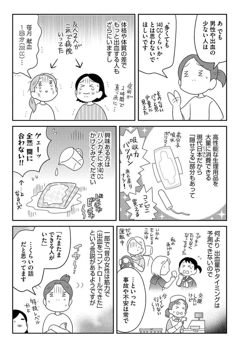 タイトル『私も知らないオツキサマ(月経)の話』(電子書籍)
黄色のまとめ版にはおまけページと参考文献が追加されております。
月経の基礎知識や個人差の範囲、その他にも歴史雑学や男性の体にもある似たような不具合とか、普通に読み物として情報量多いと思うので、ぜひ～。 