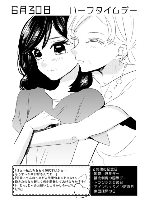 6月30日は #ハーフタイムデー ✨
#百合で紹介する毎日の記念日
#創作百合 