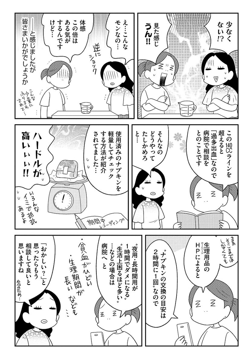 タイトル『私も知らないオツキサマ(月経)の話』(電子書籍)
黄色のまとめ版にはおまけページと参考文献が追加されております。
月経の基礎知識や個人差の範囲、その他にも歴史雑学や男性の体にもある似たような不具合とか、普通に読み物として情報量多いと思うので、ぜひ～。 