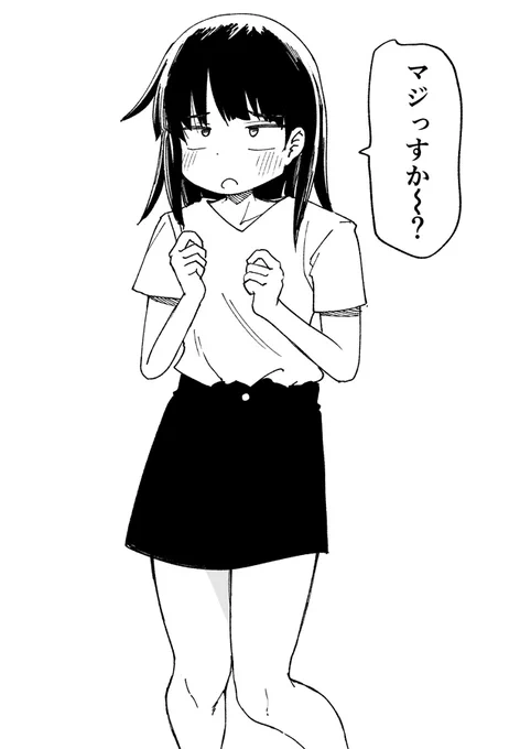 マジっすか～? 