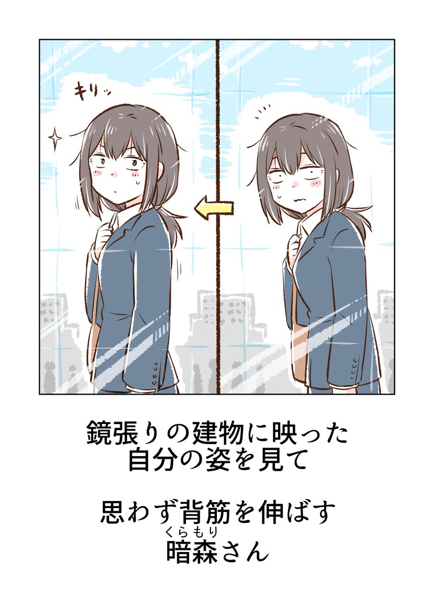 キリっとした暗森さん 