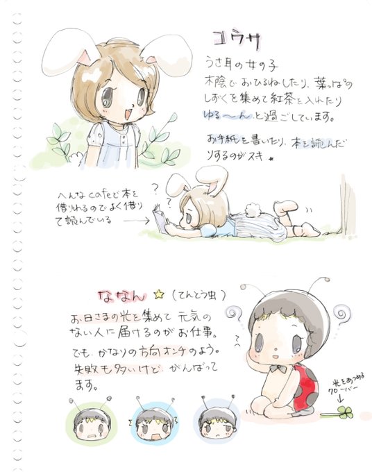 ななんちゃんの紹介文。

よろしければ。
よくでてくるうさみみのコウサちゃんも 