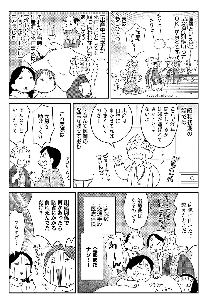 こちら↑↓いずれも抜粋で、本編では間にもページを挟んでもうちょっと細かく描いてます。(ツリーの方はテーマ出産の歴史から抜粋) 