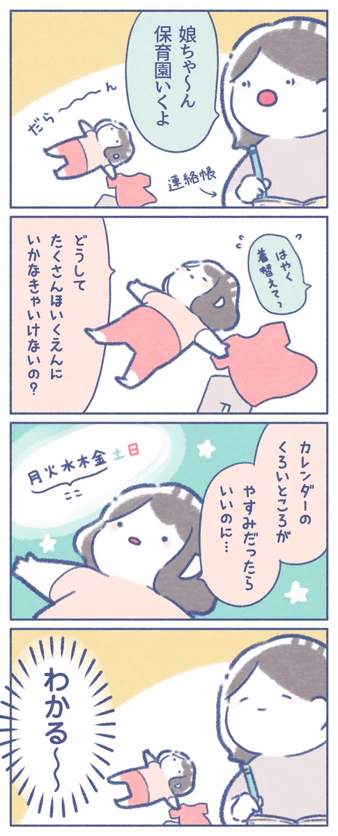 これは「分かる！」となっちゃう･･･！保育園へ行く準備中に子どもが発したある言葉に共感！