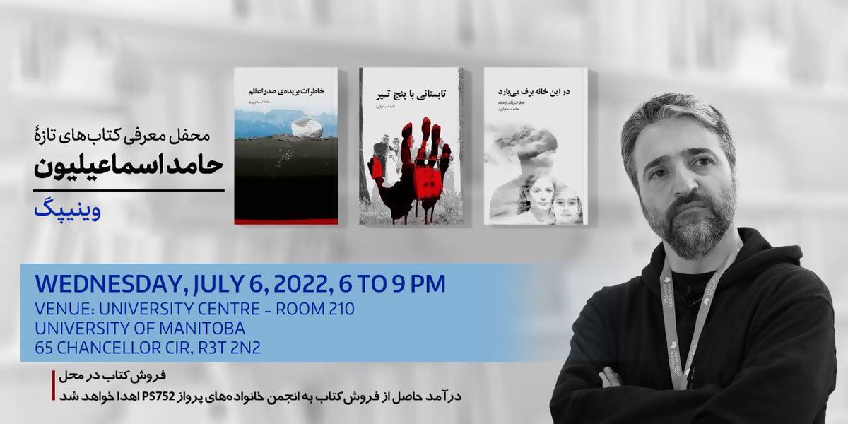 esmaeilion's tweet photo. چهارشنبه‌ی آینده، ششم جولای، در دانشگاه مانی‌توبا در شهر وینیپگ خواهم بود.
#دادخواهی
#ps752justice https://t.co/uViYpibukz