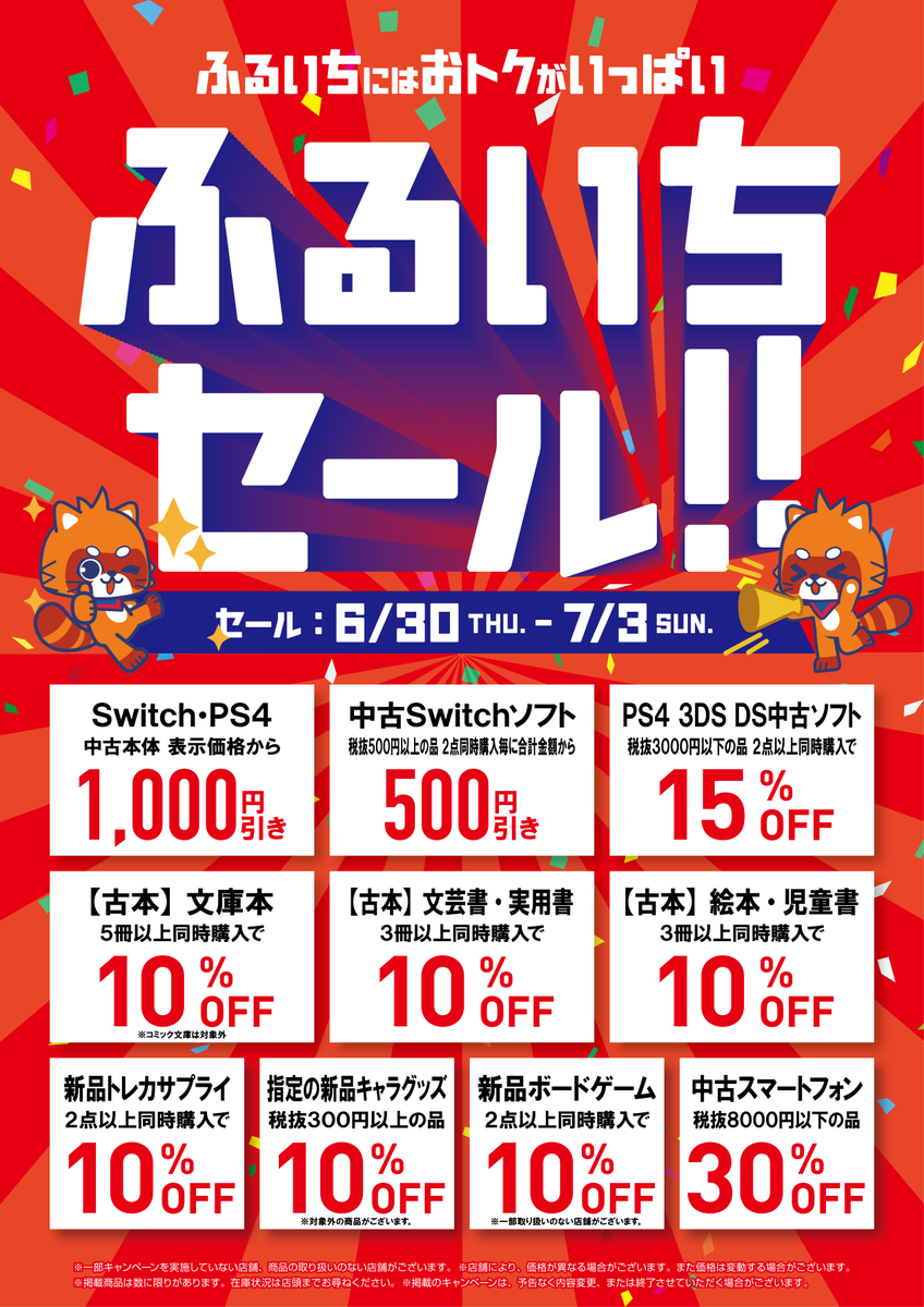 セール情報②】 #MHサンブレイク 発売記念！6/30㊍ ～ 7/3㊐ まで