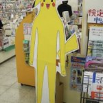 【衝撃】7頭身のピカチュウ!？書店で発見した受け入れ難い姿…