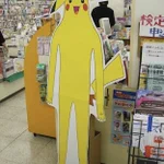 【衝撃】7頭身のピカチュウ!？書店で発見した受け入れ難い姿…