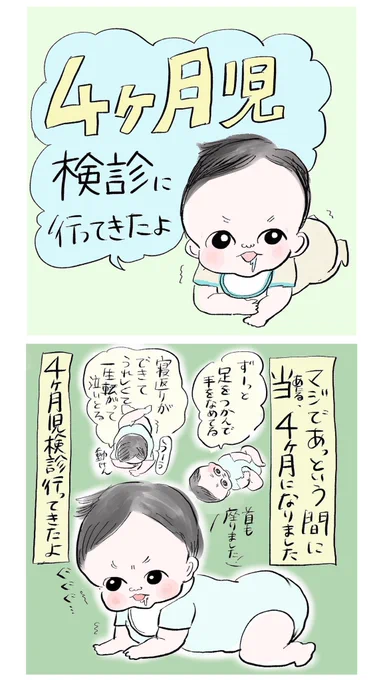 4ヶ月検診でおじいちゃん医師に告げられたこと

#漫画が読めるハッシュタグ 