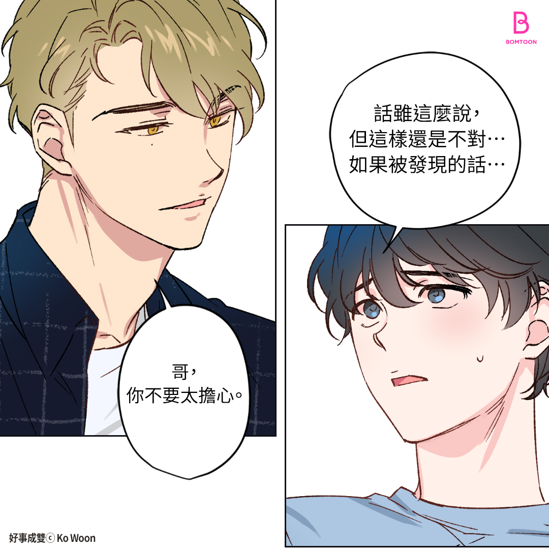 BomtoonTW's tweet photo. 我們兄弟之間，
不就是應該互相保守秘密嗎
👉https://t.co/PfBljIY2Em

#BL #BOMTOON_TAIWAN #漫畫 #マンガ #漫画 #comics #웹툰 #年下攻 #年上受