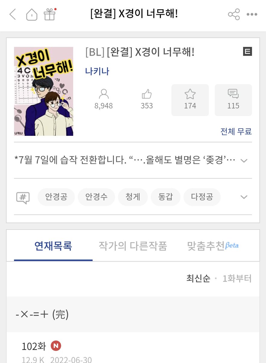 nakina1000's tweet photo. 완결기념! #RT이벤트 🎉

저의 첫 #1차BL 안경청게 <X경이 너무해!>가 드디어 대망의 완결을 맞이했습니다🙌

본 트윗을 RT해주신 분들 중 1분 추첨하여 치킨을 선물해 드릴게요😘 (당발은 7월 7일!)

🤓❤️🤓 작품 링크는 이쪽!
https://t.co/OKid7gT7mr https://t.co/zVT1NZeJ89