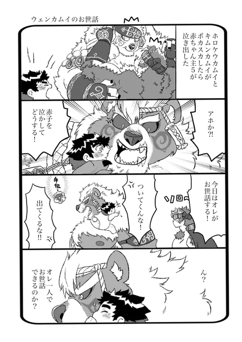 放サモ
「ウェンカムイのお世話」
マショマロありがとうございました。続く。 