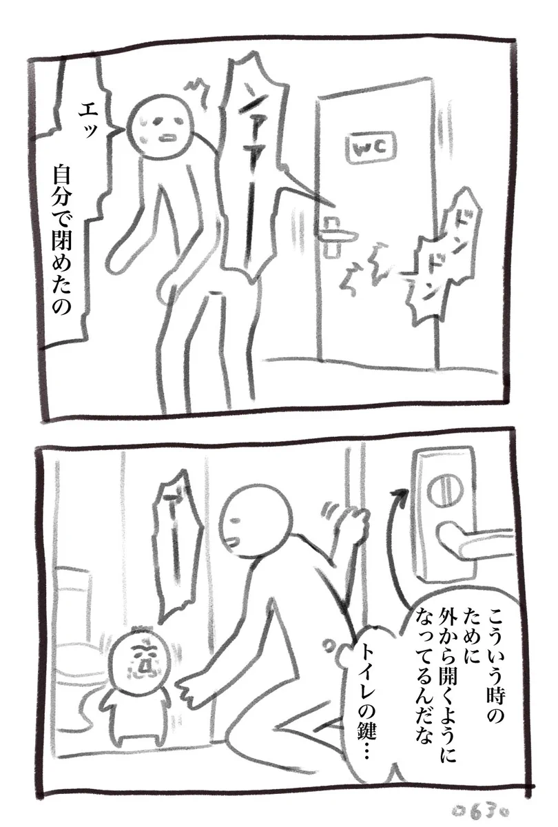 育児にはつきものかも！？自分で自分をトイレに閉じ込める子ども。