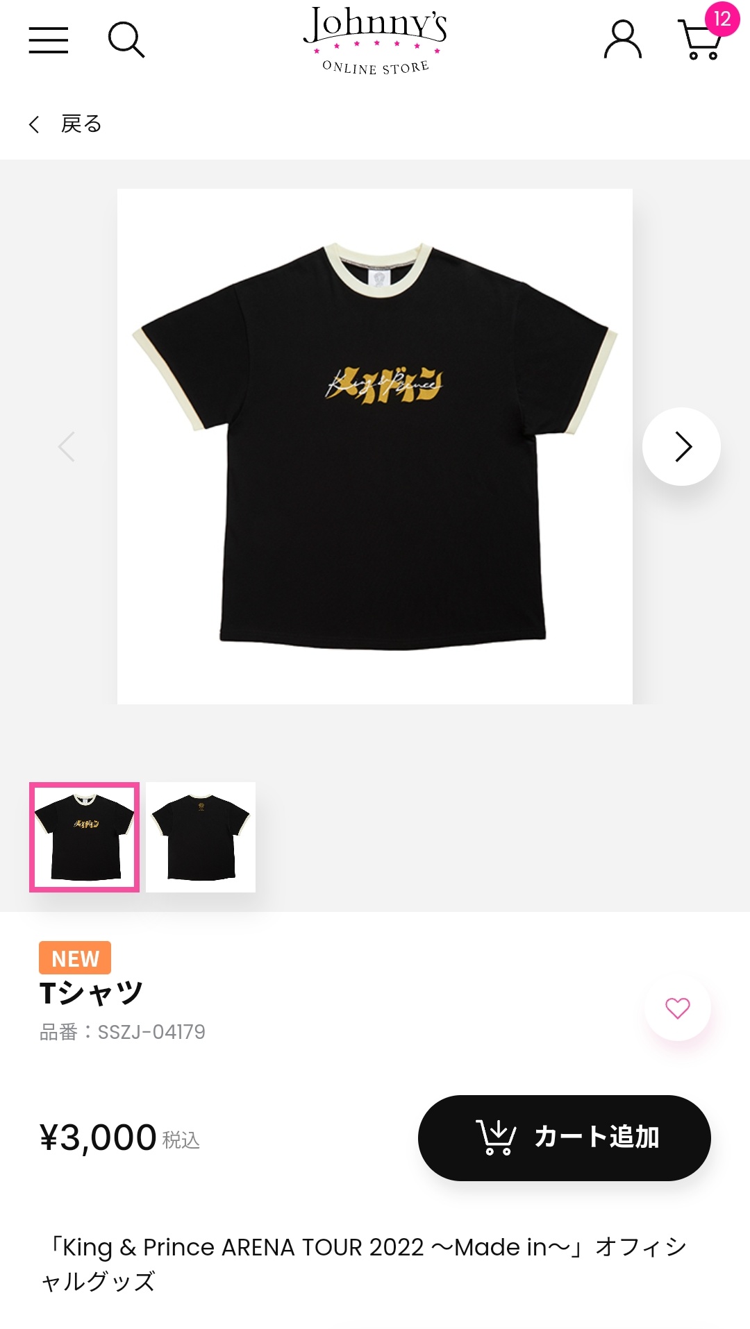 King & Prince Made in ツアーTシャツ髙橋海人