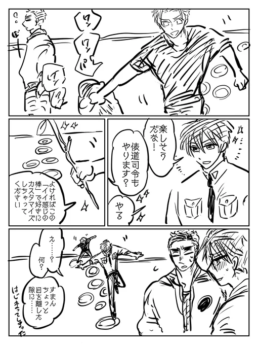 石めーに振り回される武甲斐………。好き………。 