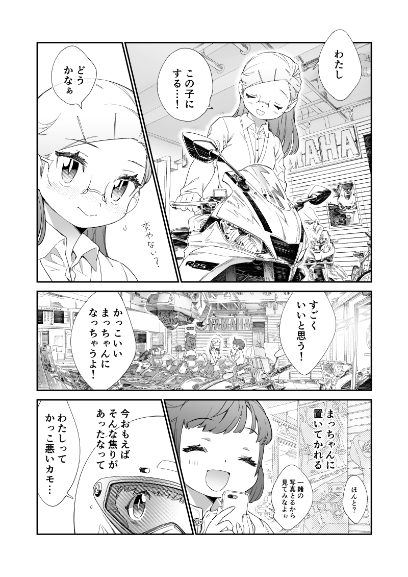 【連載振り返り】
第31話!
W車検中の小梅はフュージョンに乗って三浦へ。
今の相棒に乗れてるか不安だった小梅はかつての愛機に「乗り方」を思い出させてもらうのでした。
……というわけで本日発売の第4巻にお話は続きます!
#ツーリンガール4