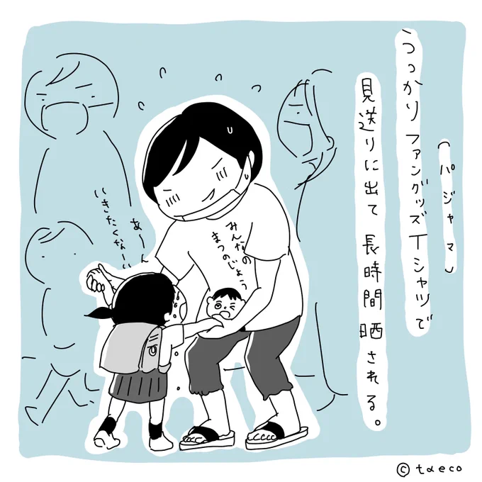 推しTを1キロくらい晒される今朝の私/////#育児イラスト #育児漫画 #神田伯山 