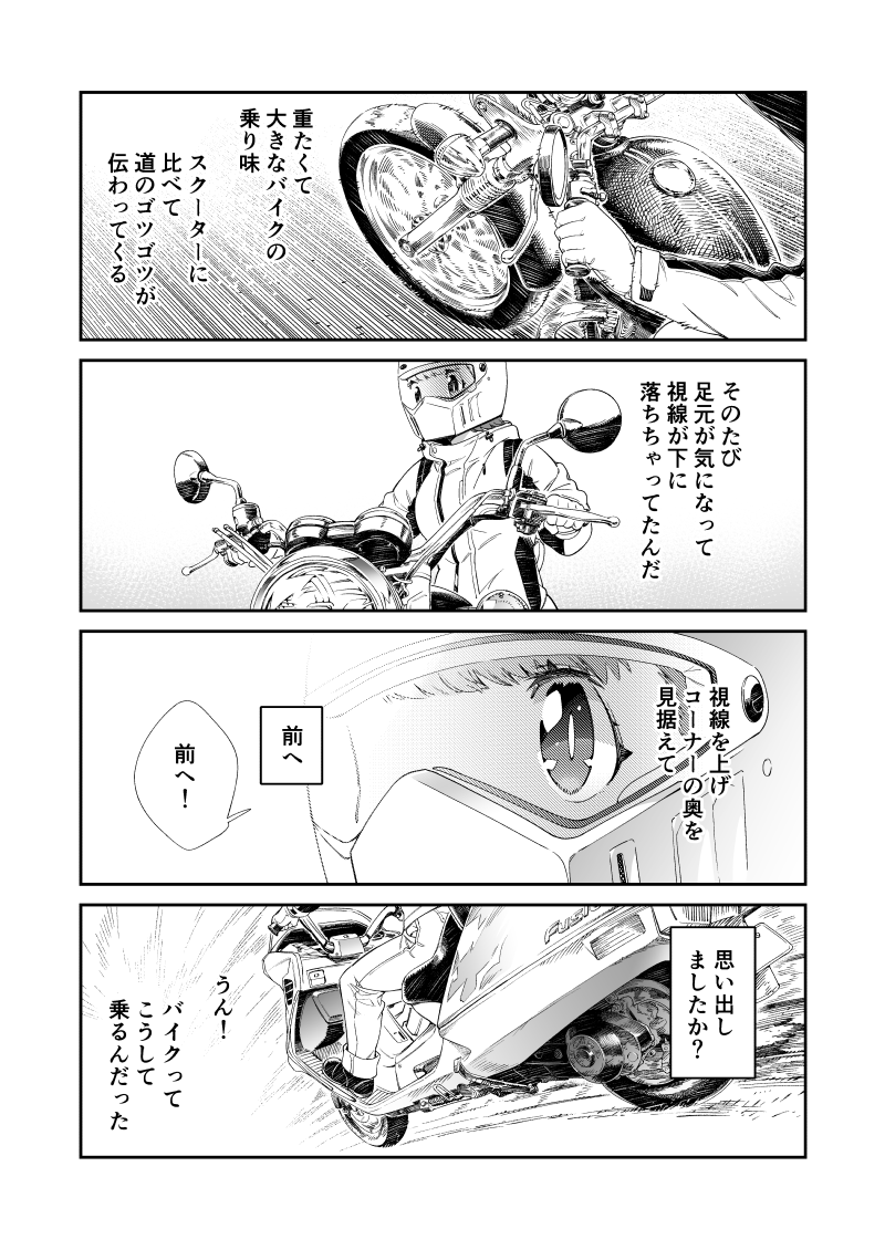 【連載振り返り】
第31話!
W車検中の小梅はフュージョンに乗って三浦へ。
今の相棒に乗れてるか不安だった小梅はかつての愛機に「乗り方」を思い出させてもらうのでした。
……というわけで本日発売の第4巻にお話は続きます!
#ツーリンガール4
