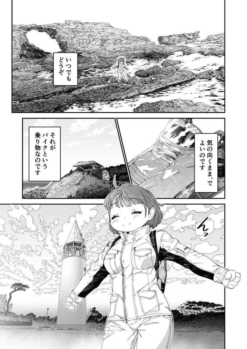 【連載振り返り】
第31話!
W車検中の小梅はフュージョンに乗って三浦へ。
今の相棒に乗れてるか不安だった小梅はかつての愛機に「乗り方」を思い出させてもらうのでした。
……というわけで本日発売の第4巻にお話は続きます!
#ツーリンガール4