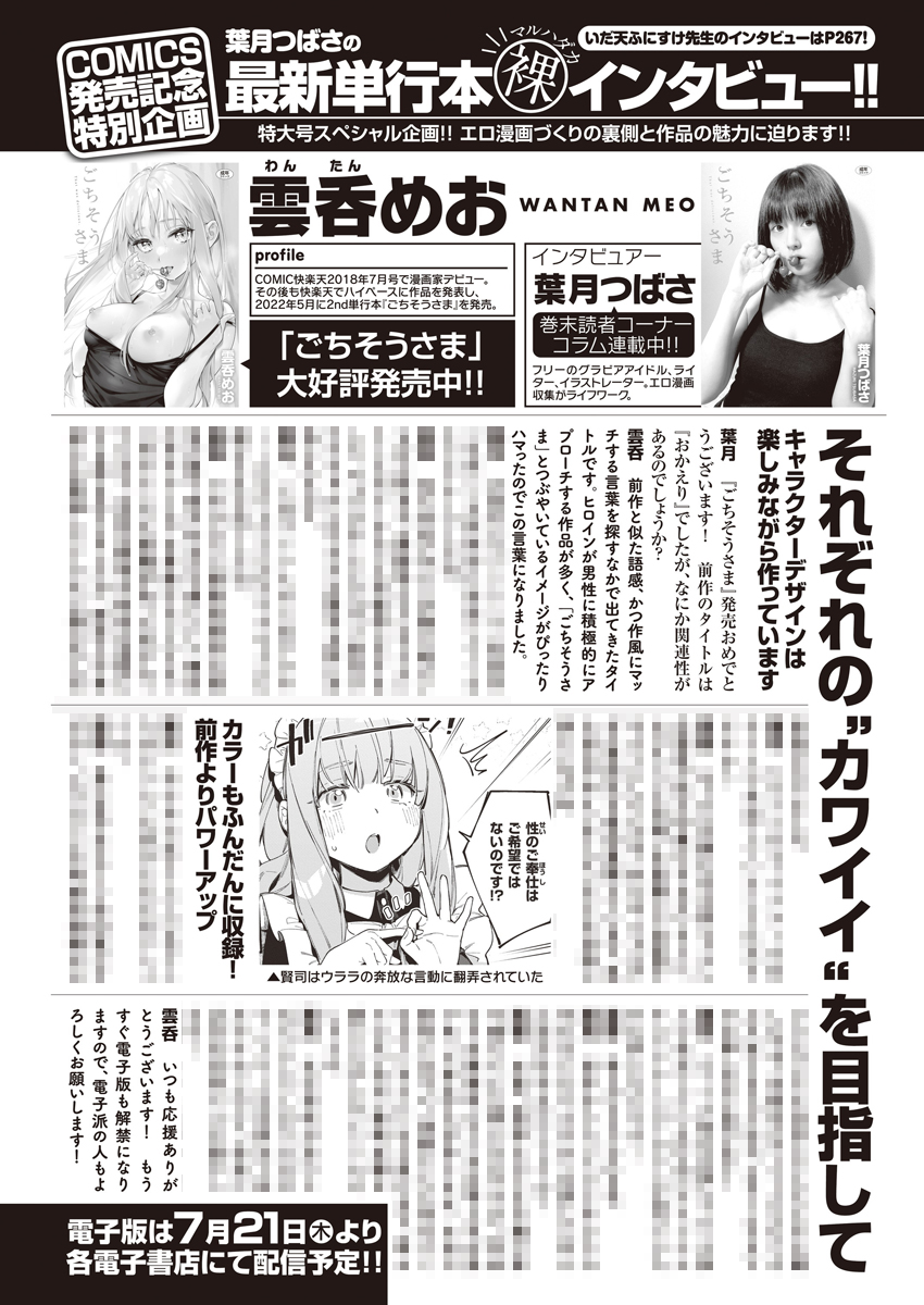 今月の快楽天には新作漫画と、先日発売した単行本についてのインタビュー記事も載っています🍒キャラクターづくりのお話などしました。ぜひ読んでね! https://t.co/ViTsVCe0lz 