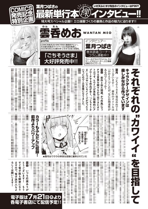 今月の快楽天には新作漫画と、先日発売した単行本についてのインタビュー記事も載っています🍒キャラクターづくりのお話などしました。ぜひ読んでね! https://t.co/ViTsVCe0lz 