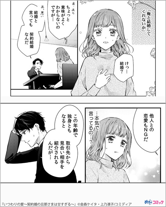 偽りの愛契約婚の旦那様は甘すぎる