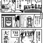 並盛りなら大丈夫だろうと思いきや･･･!意識して気付く、この世の食べ物のカロリーの高さ!