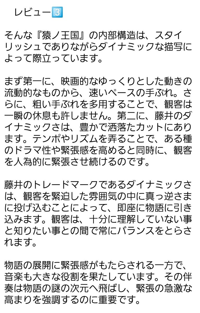 saruoukoku's tweet photo. ✨PSYCHO CINEMATOGRAPHY誌より海外批評が届きました❗ネタバレ無しの素晴らしい考察批評を翻訳しましたっ😍是非ご一読下さい💦

社会の力関係がもたらす
　　《破壊》を観客に突きつける
　　　　　　　　by PVHAECKE

🔻英文記事🔻
 https://t.co/EmuPIC81zK https://t.co/rgCYPY81Ho