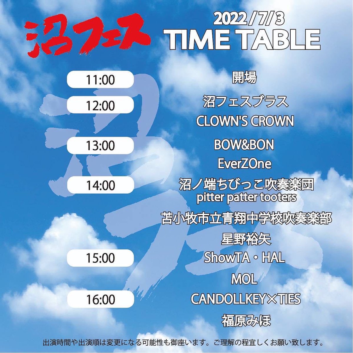 jastkids's tweet photo. 7月3日沼フェス
タイムテーブルはこちら💁‍♀️
キッズ達が、BOW&amp;BONさんのバックダンサーで出演します！
入場無料！　会場でお待ちしております♪
#沼フェス　#音楽フェス　#江別ダンスサークル #江別大麻 #ダンスサークル #dance #キッズダンス #ジャスタキッズ #jpop #KPOP #hiphopjazz https://t.co/6bxRNdckzi
