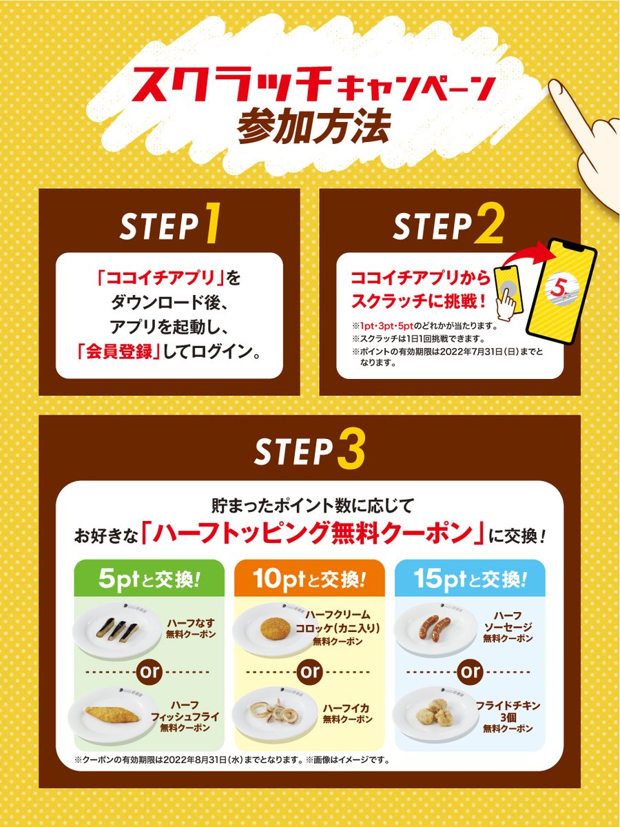 カレーハウスCoCo壱番屋公式（ココイチ） tweet media
