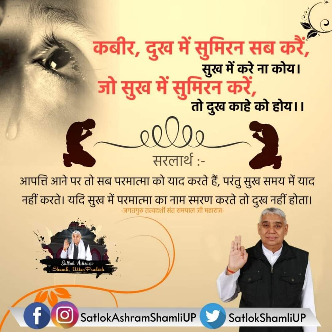 #GodMorningThursday
Kabir is God
#SaintRampalJiQuotes