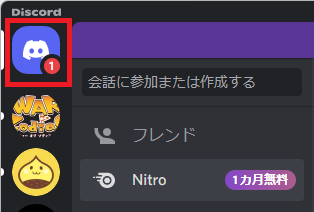 Discord ホームの通知バッジが消えない時の原因と対処について Sbapp