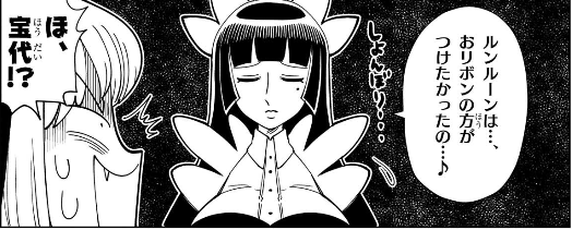 しょんぼり宝代死ぬ程可愛い…そんなデケェ身長と乳でおリボンつけたかったの…は可愛すギルティ 