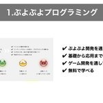 ゲーム感覚でプログラミング学習ができるサービス一覧!これはもう優秀‼