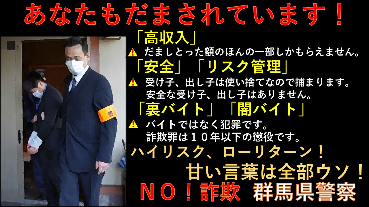群馬県警察no 詐欺ツイッター 裏バイト 闇バイト 受け子 出し子 Ud で検索しているあなた 受け子 や 出し子 は アルバイトではなく 犯罪 です 詐欺罪は１０年以下の懲役です 人生は一度だけ 犯罪に手を染める前にもう一度考え直してみ