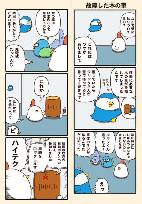 故障した木の車 