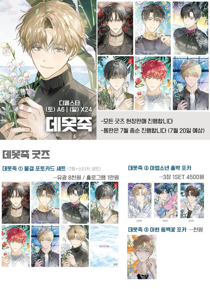 gudokjungdok's tweet photo. 디페스타 전독시/ 데못죽 인포입니다😘 
rt하신 한분께 원하시는 굿즈 3종 보내드려요..! https://t.co/d4mXY94lns