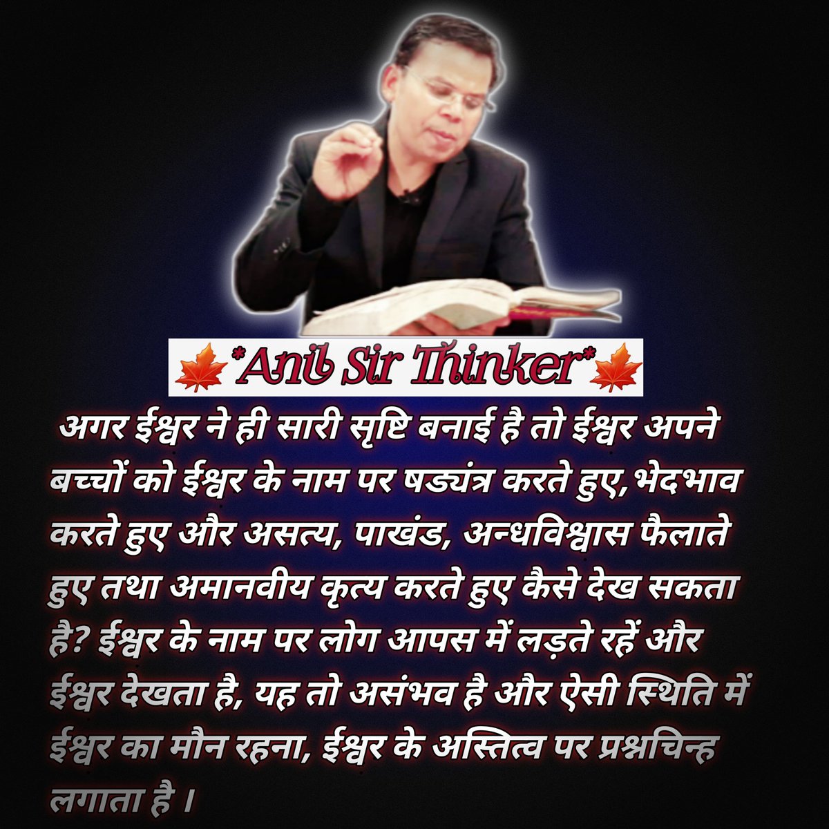 AnilSag43635616's tweet image. #AnilSirThinker #RationalThoughts