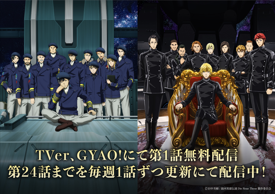 Ginga Eiyuu Densetsu: Die Neue These Sakubou
