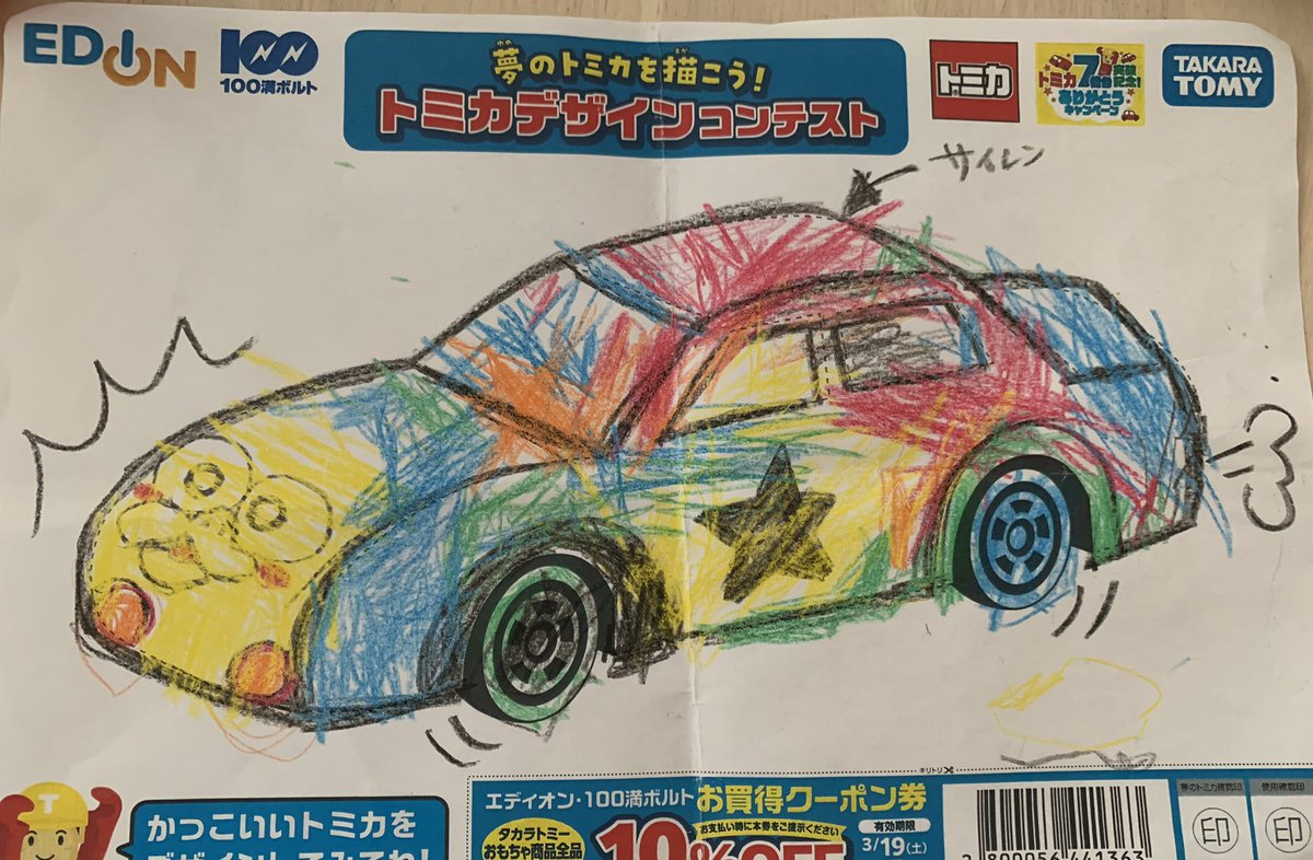 GINO1986's tweet photo. 未来の緊急車両

3歳の息子が楽しそうに描いてました☆大好きな救急車と消防車とパトカーと東京MERカー全部足したスーパーかっこいい車だそうです☆天井は大きなサイレンだそうです！

ペンギンと星もすきなので大好きが詰まった車です！とっても速いらしいです(^^)

 #エディオントミカコンテスト https://t.co/cYigmFRnib