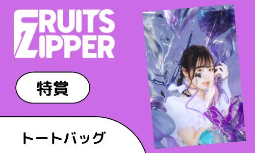fruits zipper 仲川瑠夏 A3サイズパネル fruits zipper 仲川瑠夏 A3