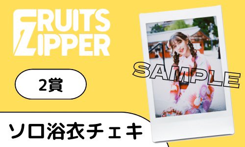 FRUITS ZIPPER 早瀬ノエル チェキ 6枚セット 💛 𝙋 𝙍 𝙀 𝙎 𝙀 𝙉 𝙏 𝐋𝐀𝐑𝐌𝐄 𝟎𝟔𝟑オフショット