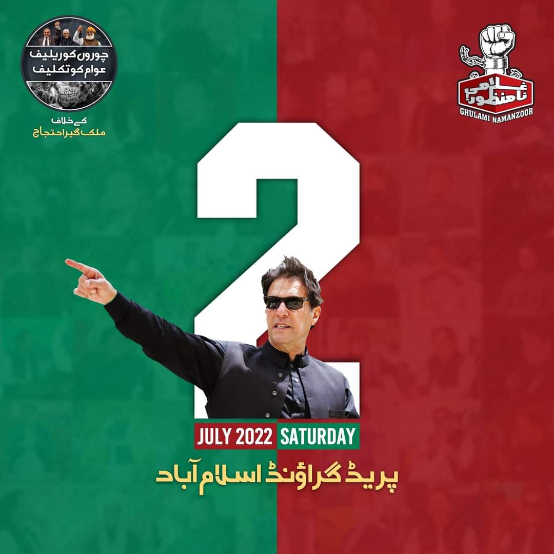 #ImranKhan #ImportedGovernmentNaManzoor #imported_hakoomat_namanzoor #عمران_خان #عمران_ریاض_ڈٹے_رہو #مہنگائی_نامنظور